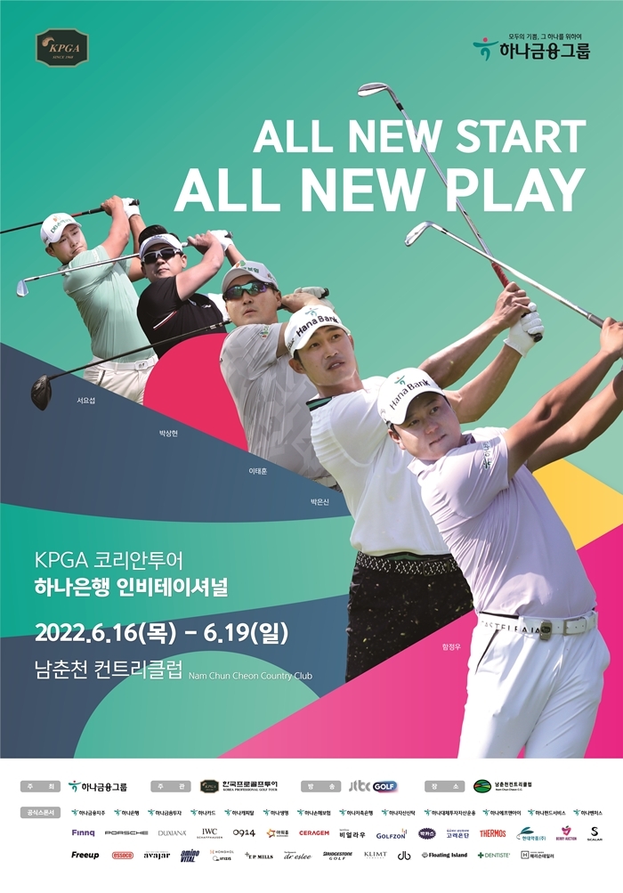 KPGA 하나은행 인비테이셔널 16일 개막…이태훈 2연패 도전