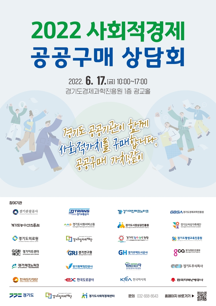 [경기소식] 17일 사회적경제 공공구매 상담회…3년 만에 현장 개최