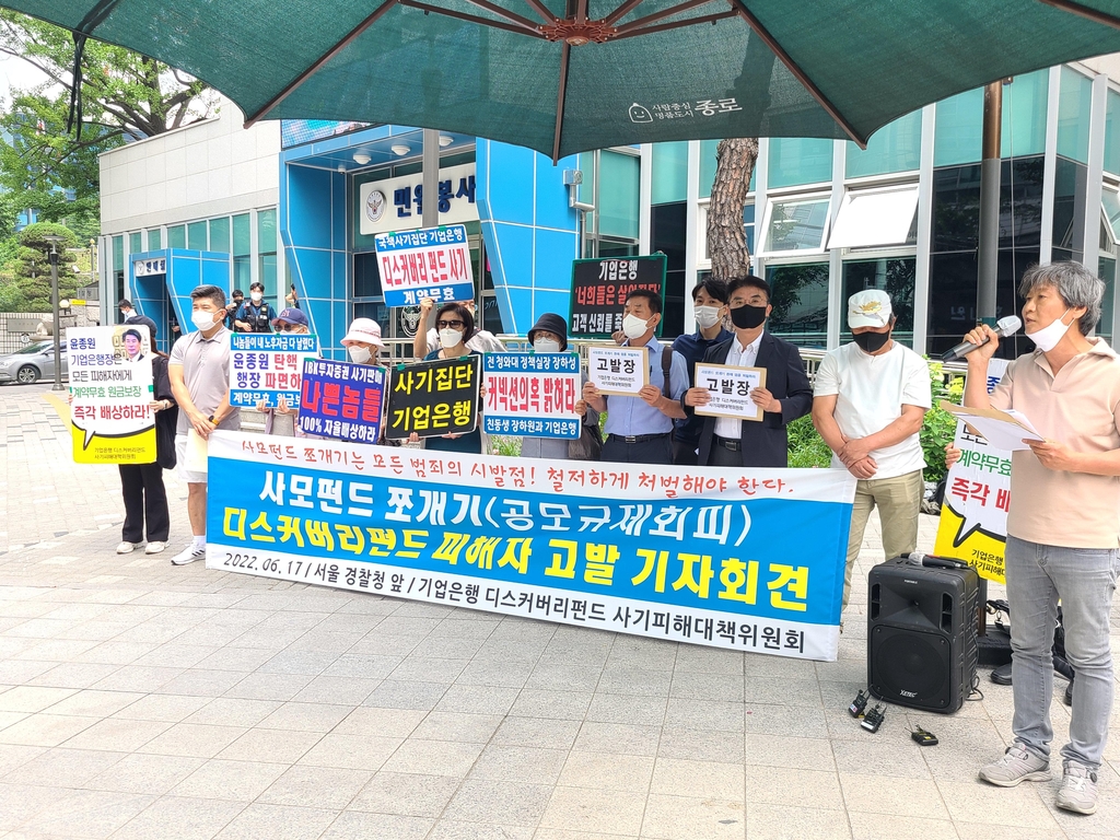 디스커버리 피해자 모임, 장하원·김도진 등 경찰 고발