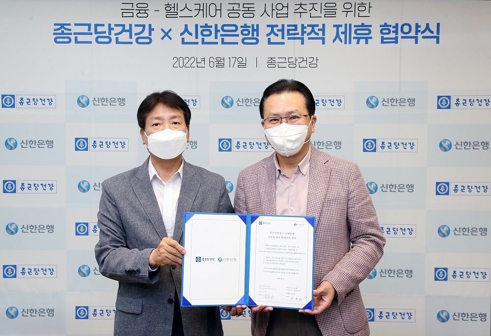 신한은행, 종근당건강과 금융·헬스케어 사업 협력