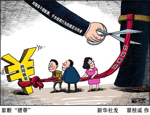 中공산당 고위간부 가족 창업기업 투자·사모펀드 취업 금지