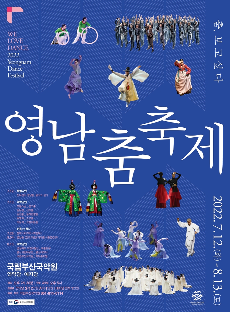 국립부산국악원 영남춤축제 '춤, 보고싶다' 내달 개막