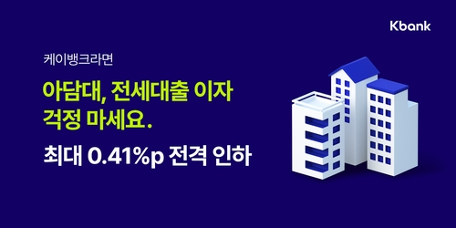 케이뱅크 대출금리 인하·농협 우대금리 확대…"고객 부담 경감"(종합)