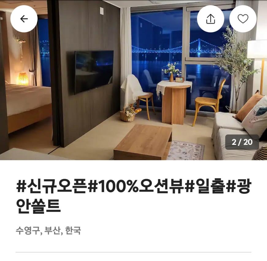 [현장in] 광안리에 난립한 주거용 오피스텔…"80% 이상 공유숙박"