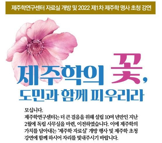 "도민과 함께합니다" 제주학연구센터 이전 오픈 행사 마련