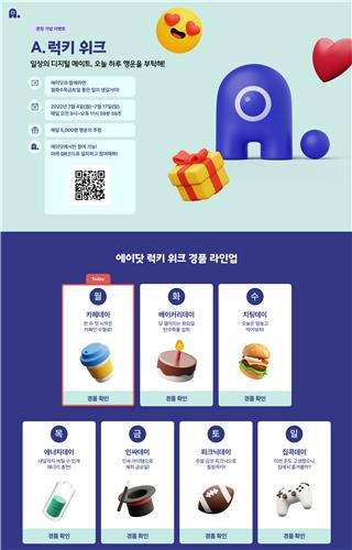SKT 음성비서 '에이닷' 아이폰 버전 출시…7만명 추첨 이벤트(종합)