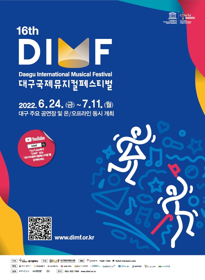뮤지컬과 함께 여름나기…대구국제뮤지컬페스티벌 24일 개막