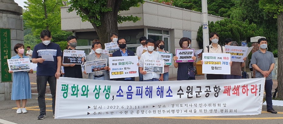 '수원 군공항 폐쇄' 추진 시민단체, 김동연에게 공약 폐기 요구