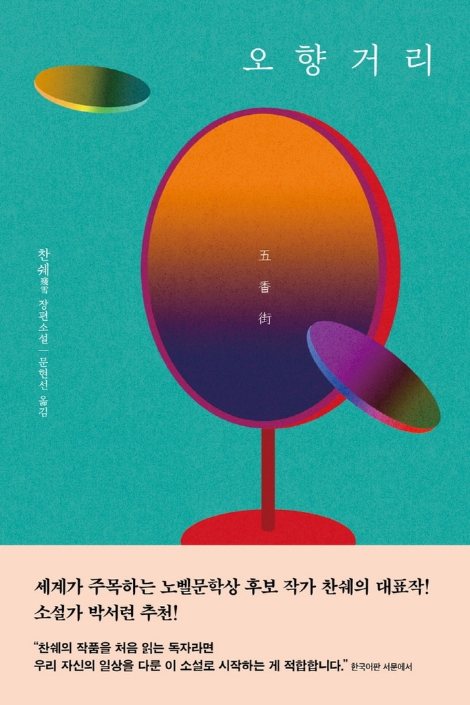 [신간] 오향거리·녹색 갈증