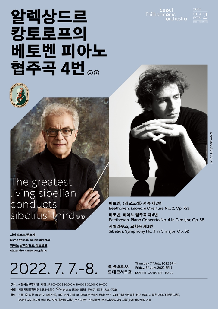 서울시향, 7월 캉토로프·김은선 등과 공연