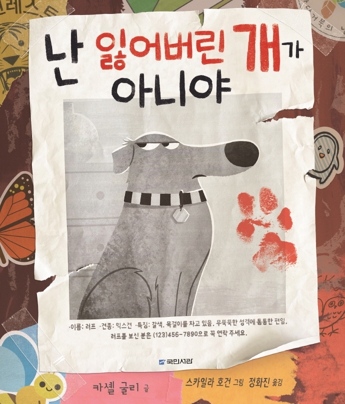 [아동신간] 우주로 날아라, 누리호!·난 잃어버린 개가 아니야