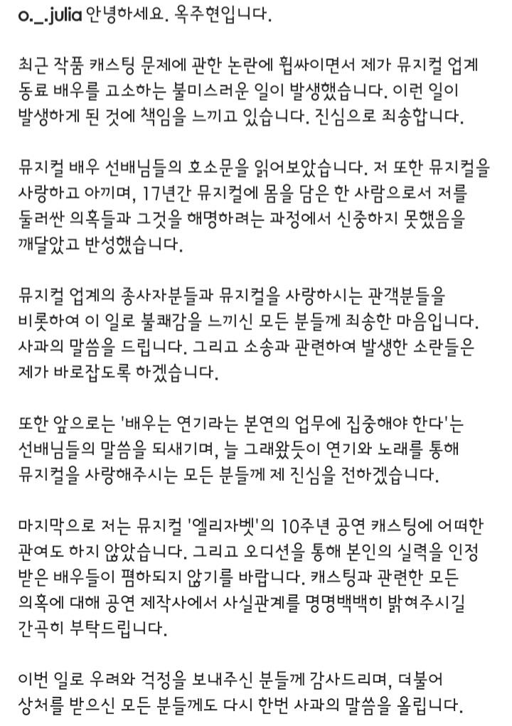 옥주현, 김호영 고소 취하키로…'친분캐스팅' 의혹은 거듭 부인