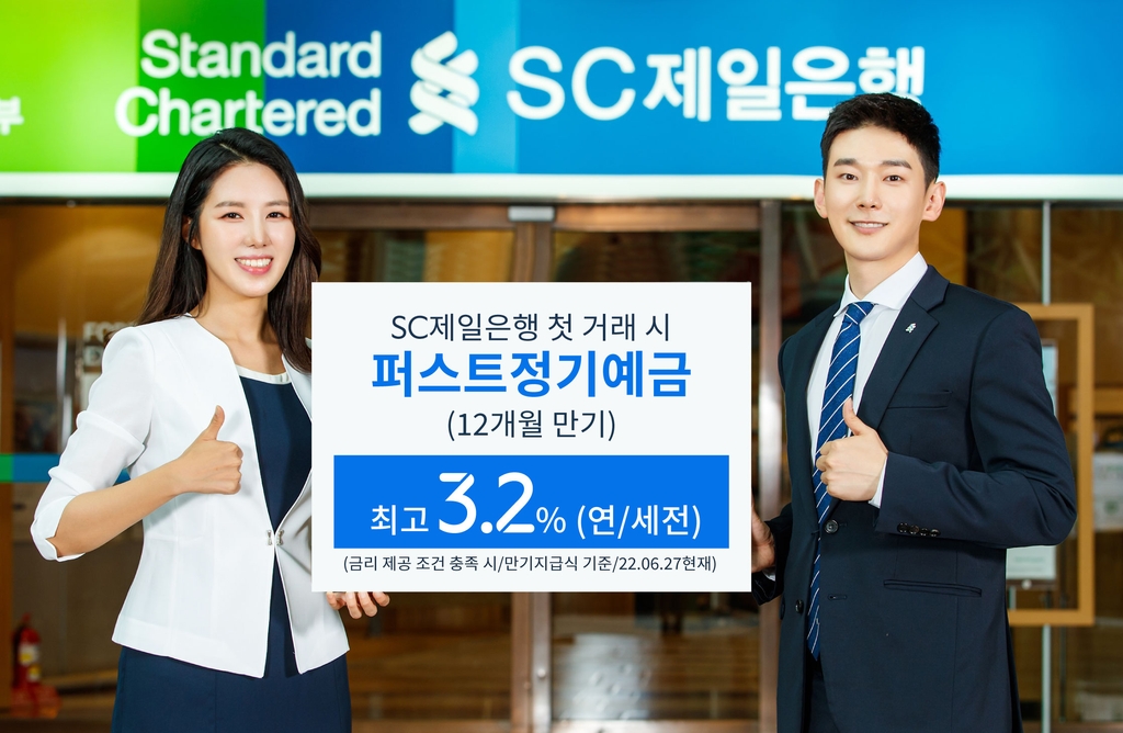 SC제일은행, 첫 거래 고객에 정기예금 금리 최고 연 3.2% 제공