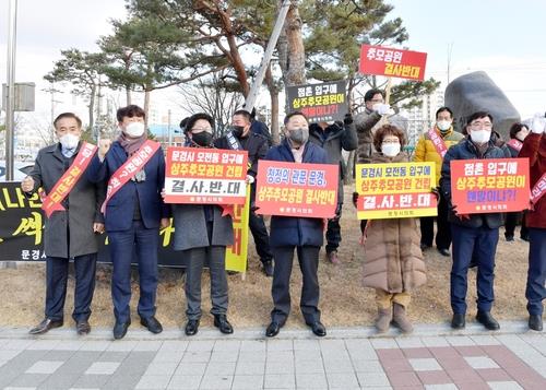 '상주-문경 추모공원 갈등' 장기화…반년째 조성사업 중단