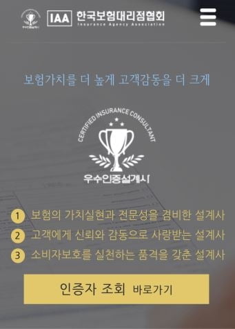 '보험왕' 우수인증설계사들의 평균 연봉은?