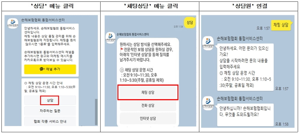 "보험 궁금할 땐 카톡으로"…손보협회, 상담서비스 실시