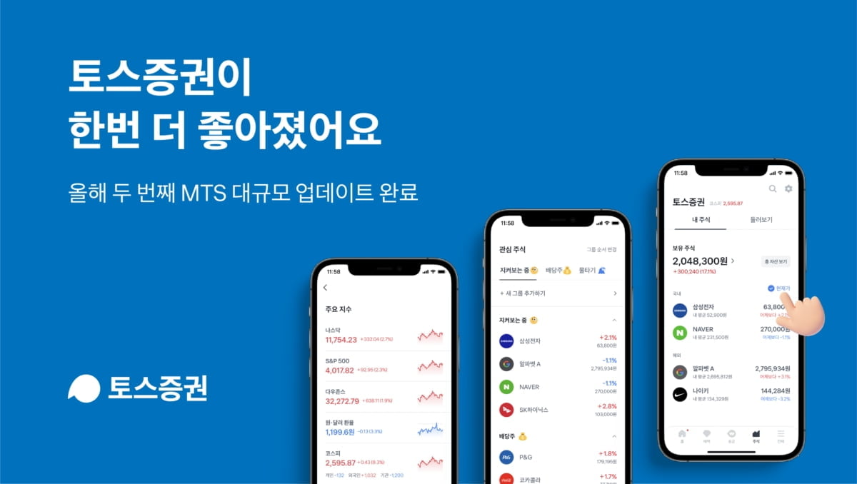 토스증권 "투자정보 강화한다"…MTS 홈 화면 개편