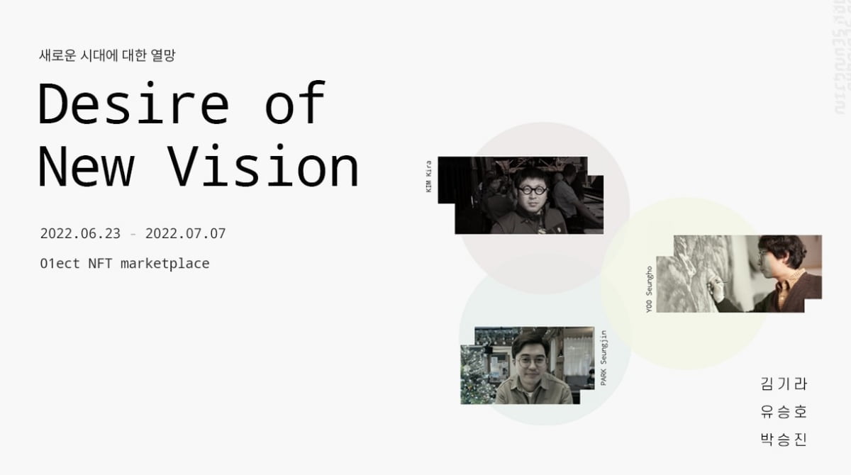 NFT로 뭉친 예술작가들... 'Desire of New Vision' 개최