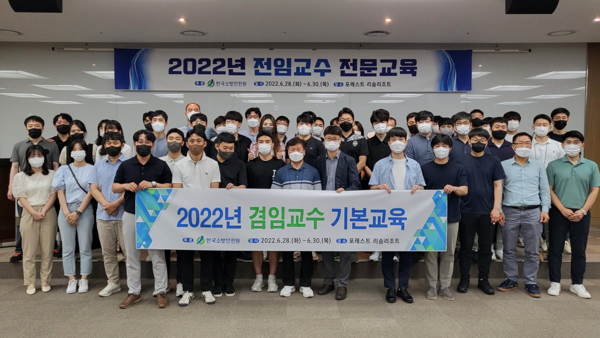 한국소방안전원, 2022년 교수요원 전문교육 실시