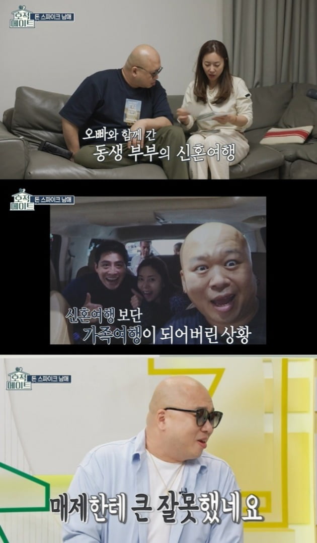 사진=MBC '호적메이트' 방송 화면.