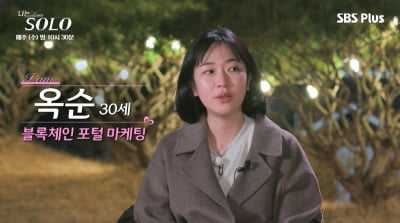 [종합]'8기 올킬녀' 옥순 전성시대 열렸다…솔로남들, 단체로 '폭풍직진'('나는 SOLO')