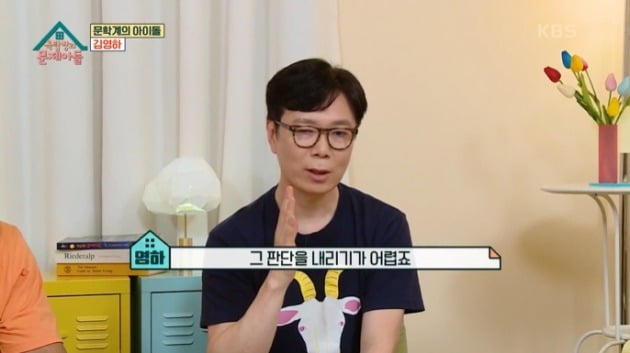 사진=KBS2 '옥탑방의 문제아들' 영상 캡처