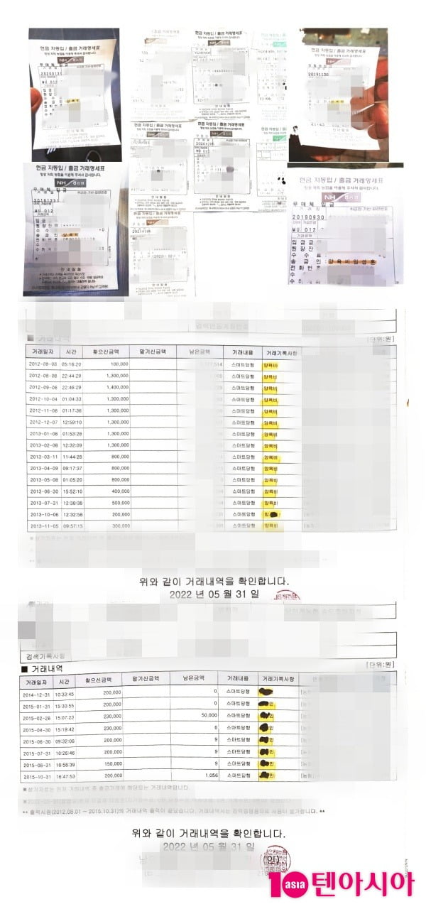 사진=임성훈이 지급한 양육비 이체내역 일부