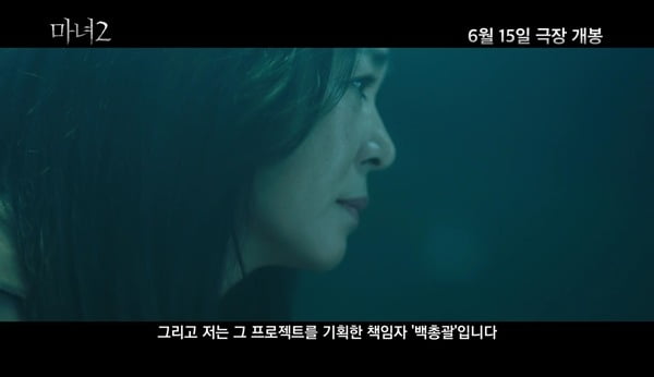 사라진 김다미 행방 추적·신시아 탄생 비밀…40년↑ 극비 프로젝트('마녀2')