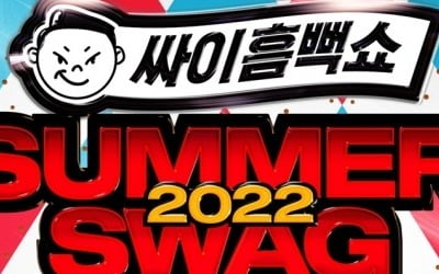 싸이, 올 여름 '싸이 흠뻑쇼 썸머 스웨그 2022' 컴백