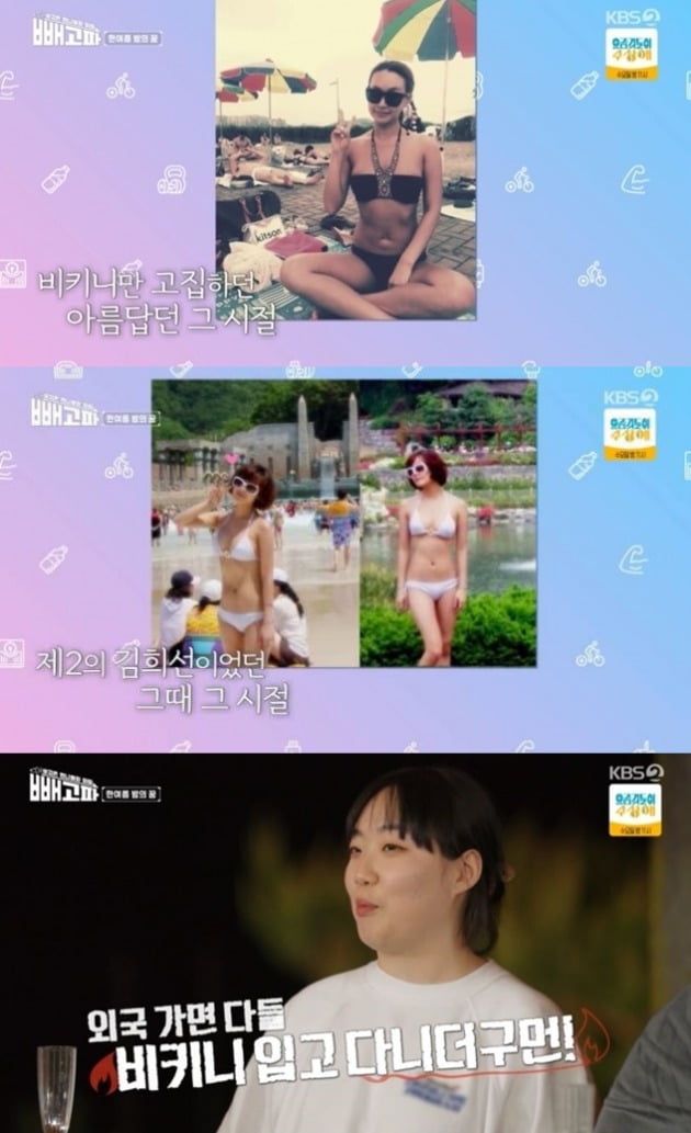 사진=MBC '뻬고파' 방송 화면.