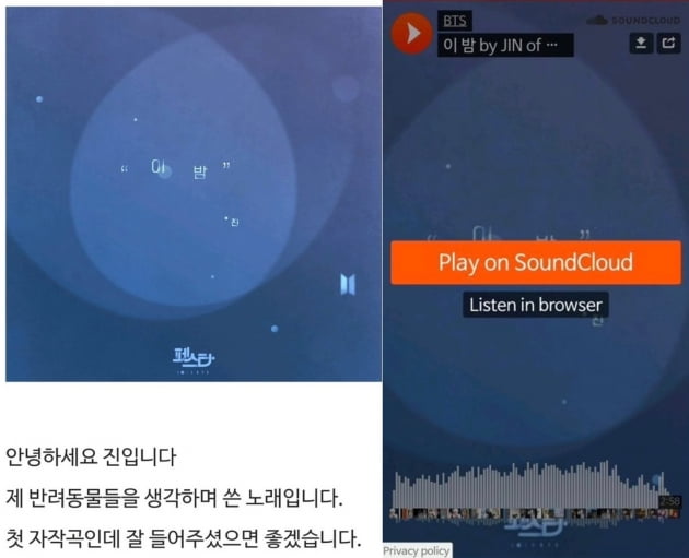 방탄소년단 진, 첫 자작곡 ‘이 밤’ 공개 3주년 맞이 글로벌 팬들의 선행 릴레이