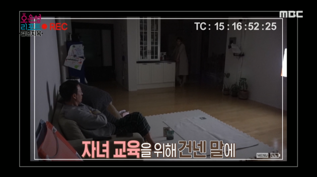 '오은영 리포트-결혼지옥'/ 사진 제공=MBC
