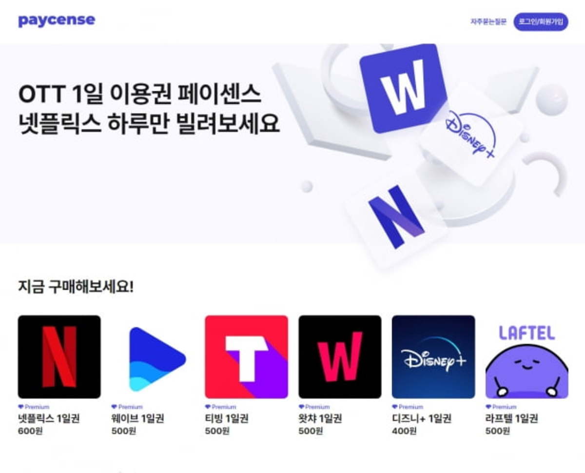 600원에 하루 넷플릭스 이용권…OTT 회사들 약관위반 반발 TEN스타필드 | 텐아시아 600원에 하루 넷플릭스 이용권…Ott 회사들 약관위반 반발 Ten스타필드 | 텐아시아