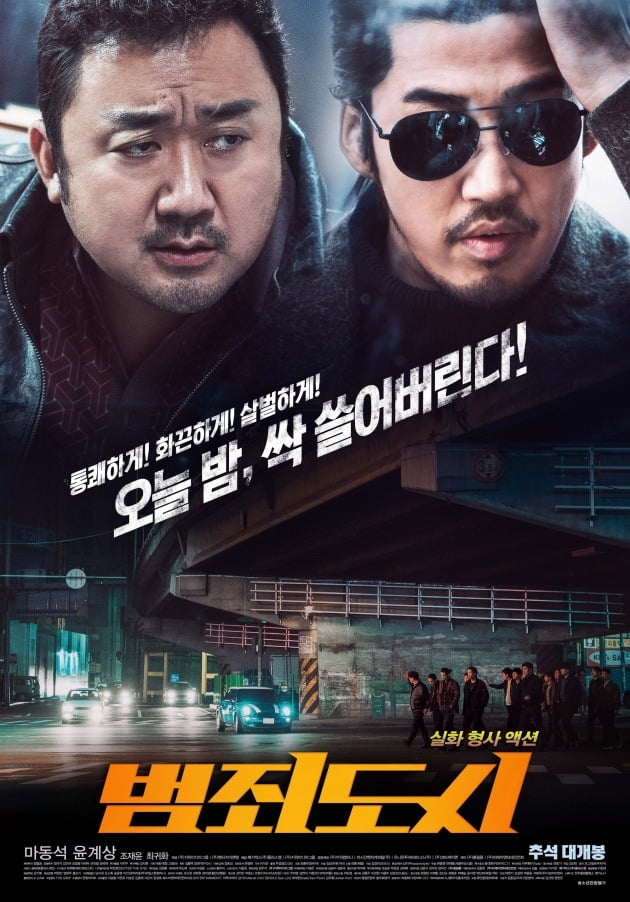 영화 '범죄도시' 포스터 / 사진제공=메가박스중앙(주)플러스엠