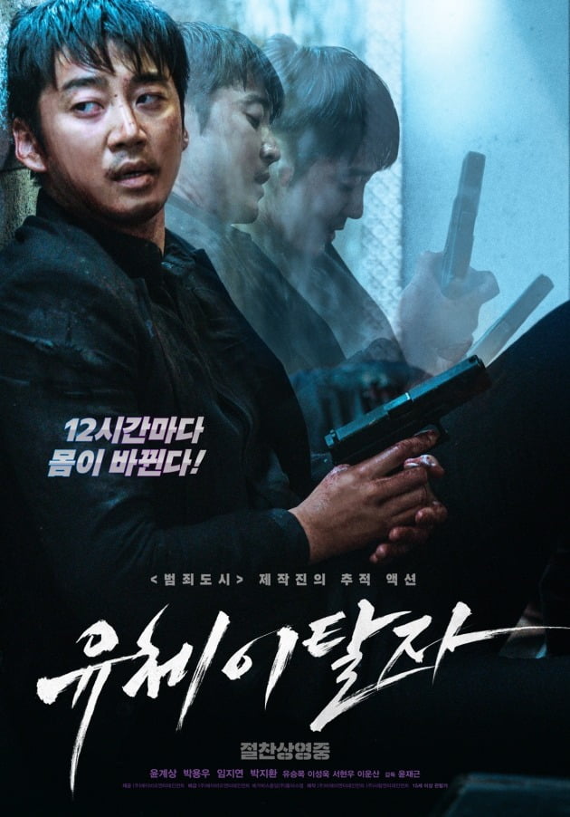영화 '유체이탈자' 포스터 / 사진제공=메가박스중앙(주)플러스엠