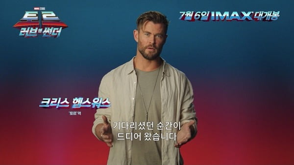 [공식] '토르: 러브 앤 썬더', 7월 6일 전 세계 동시 개봉 확정