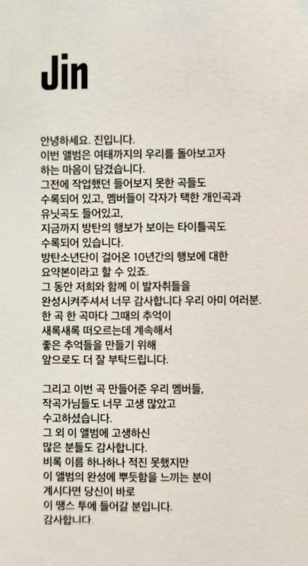 방탄소년단 진 '' 방탄소년단이 걸어온 10년간의 행보, 함께 해준 팬들 감사"
