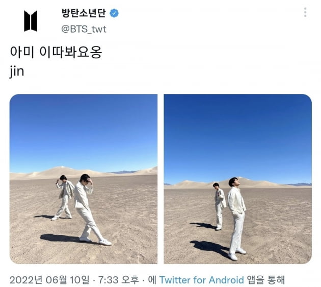 방탄소년단 진, 소문난 아미 사랑꾼..사전녹화 중 전한 진심 