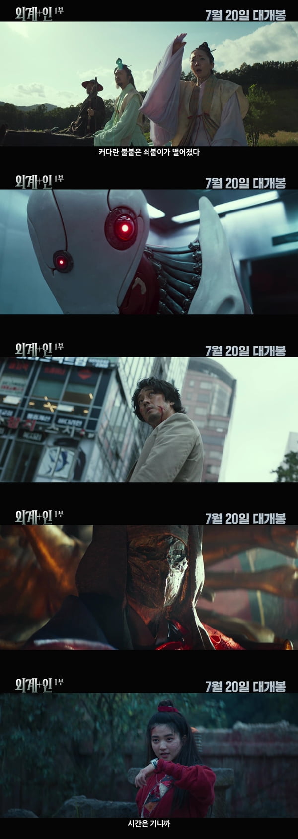 영화 '외계+인' 티저 예고편 /사진제공=CJ ENM