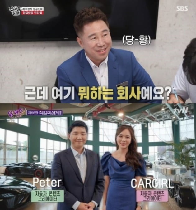 사진=SBS '집사부', tvN '유퀴즈' 방송 화면.