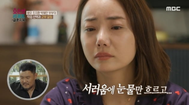 사진=MBC '오은영 리포트-결혼지옥' 방송 화면 캡처