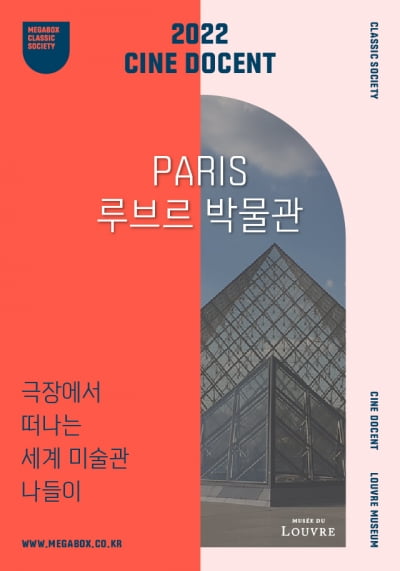 파리 루브르→뉴욕 MOMA, 메가박스 '2022 시네 도슨트'서 만난다