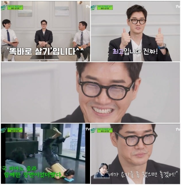 사진=tvN '유 퀴즈 온 더 블럭’ 방송 화면 캡처