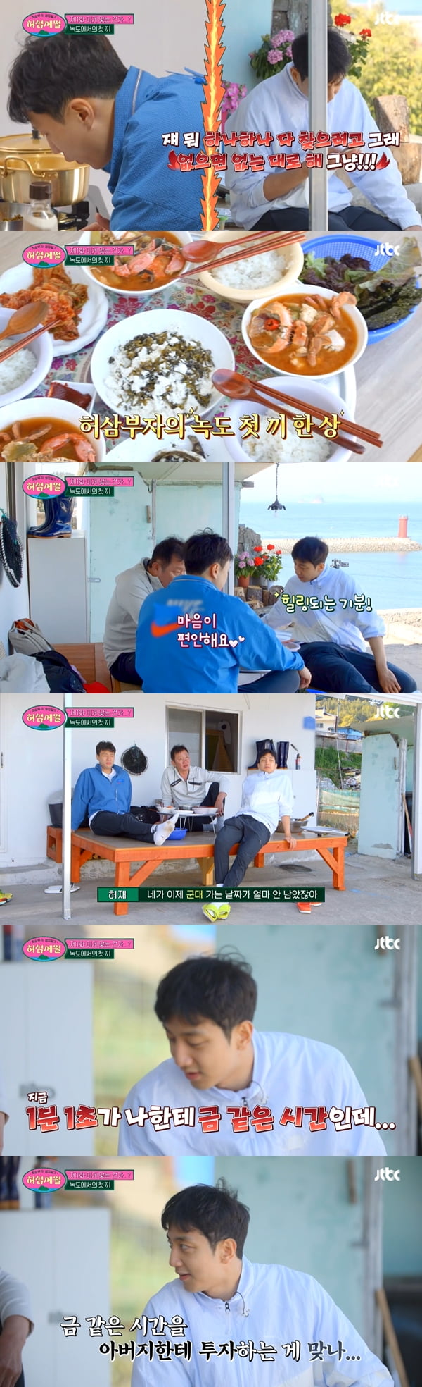 /사진=JTBC '허섬세월  - 허삼부자 섬집일기' 방송화면 캡처