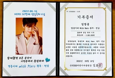 임영웅 팬클럽 영웅시대 광주·전남, 순천 SOS 어린이마을에 후원 물품 전달
