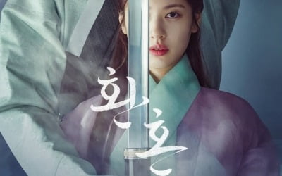 여주교체도 못 살렸다…아이돌 판치는 '환혼', 연기력 도마 위 [TEN스타필드]