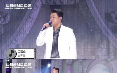 김호중, '드림콘서트 트롯'서 관객과 잊지 못할 시간...뜨거운 '트바로티' 인기