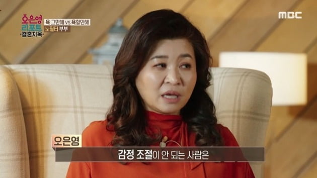 사진=MBC '오은영 리포트-결혼 지옥' 영상 캡처