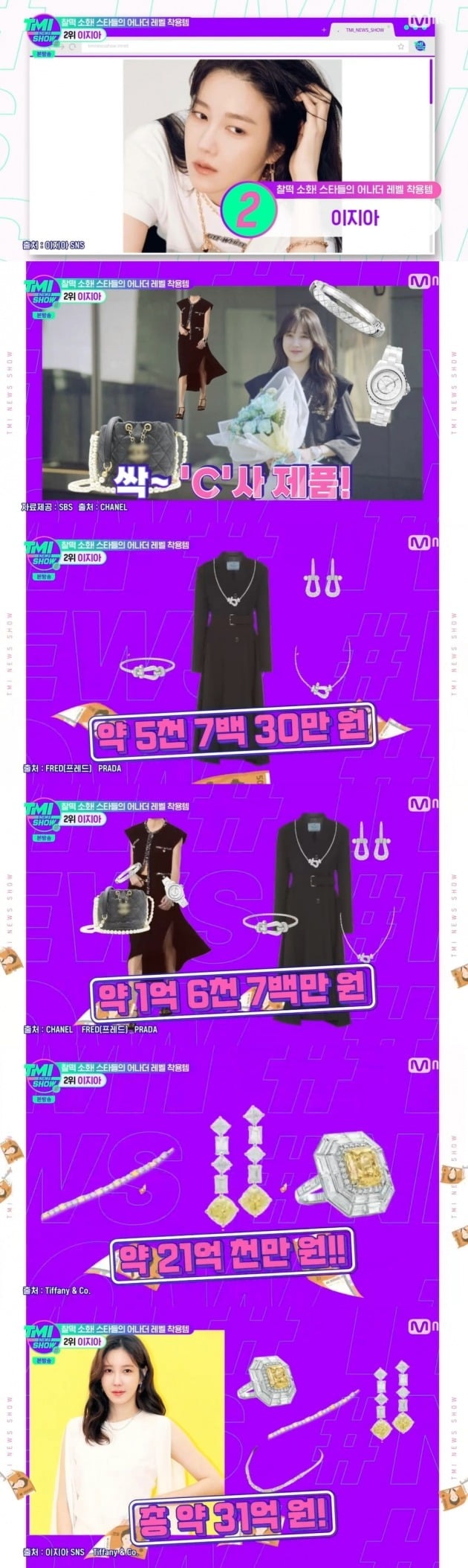 사진=Mnet 'TMI뉴스쇼' 방송 화면.