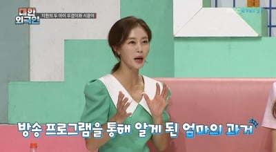 [종힙] 이지현 "아이들, 방송으로 내 과거 알게 돼… ADHD 아들 사과하더라" ('대한외국인')